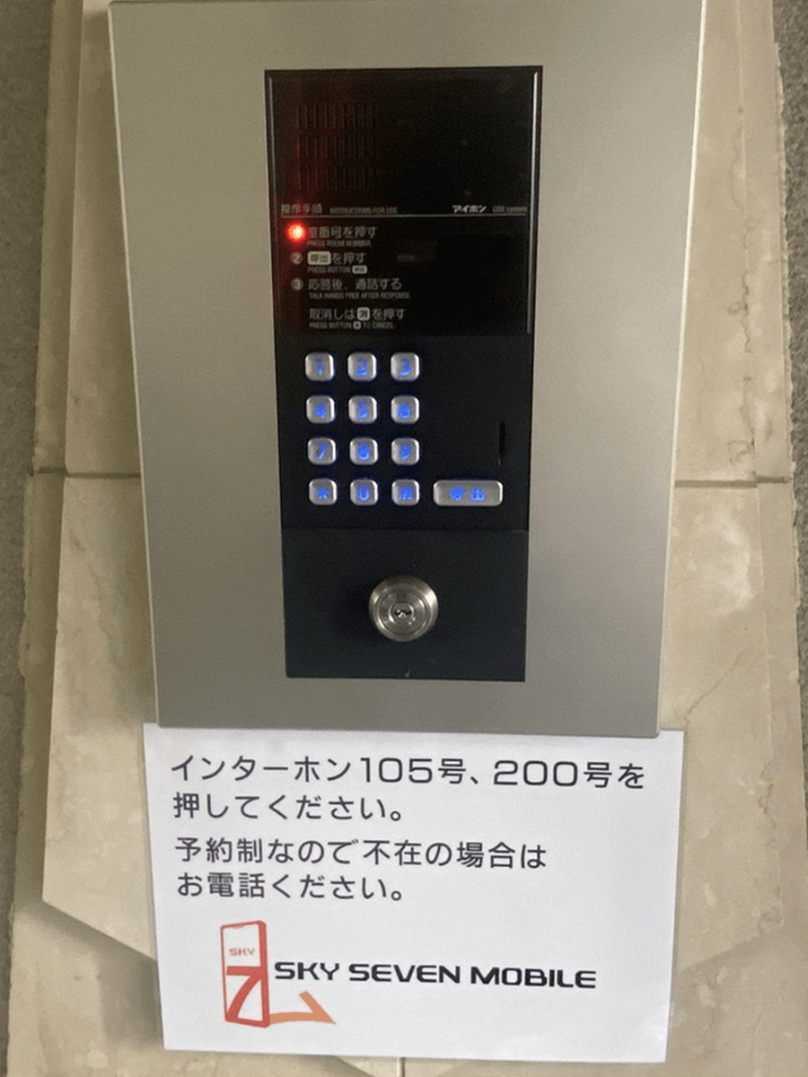 インターホン「105号」「200号」を押す